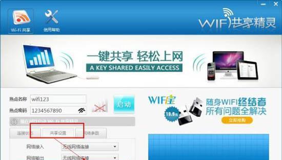 电脑开启WiFi方法详谈（解锁电脑无线网络功能的步骤和技巧）  第1张