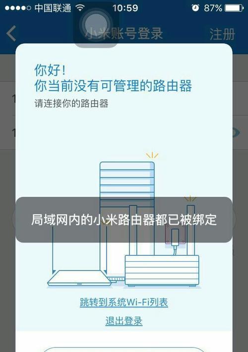 小米路由器登录和配对步骤详解（简单易懂的小米路由器登录和配对教程）  第1张