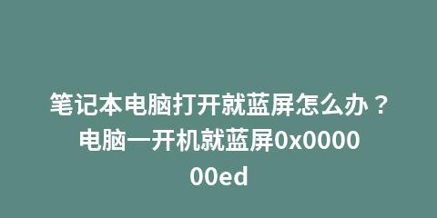 笔记本电脑蓝屏清洁方法（避免笔记本电脑蓝屏的小技巧）  第2张