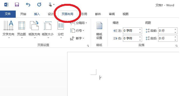 使用Word2003设置页边距为厘米的方法（详细教程及注意事项）  第1张