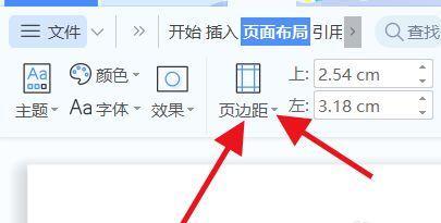 使用Word2003设置页边距为厘米的方法（详细教程及注意事项）  第3张