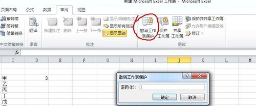 Excel2007密码保护教程（学习如何为Excel2007添加密码保护）  第2张