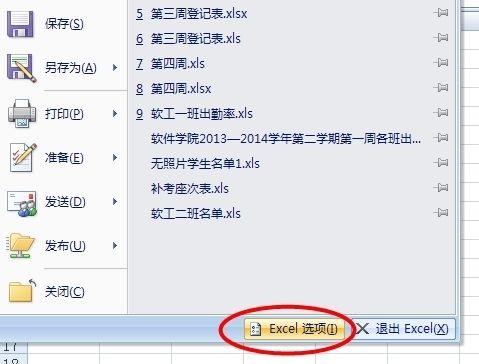 Excel2007密码保护教程（学习如何为Excel2007添加密码保护）  第3张