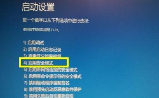 Win10如何快速进入安全模式（简单操作让您随心所欲地进入安全模式）  第2张