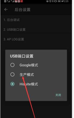 华为手机如何修改USB传输文件方式（教你一步步修改手机的传输模式）  第2张