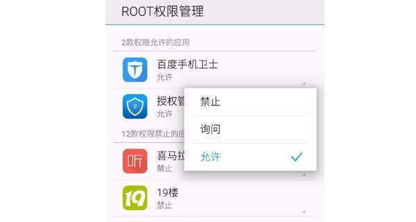 华为手机权限设置详解（一键root）  第1张