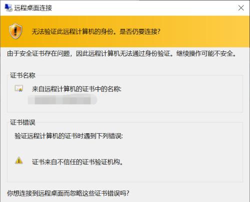 解决网站提示证书错误的有效方法（如何快速解决网站证书错误问题）  第1张