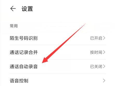 手机自带录音功能如何恢复（一步步教你找回手机自带录音功能）  第2张