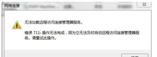 网络连接错误619的原因及解决方法（深入解析619错误代码）  第2张