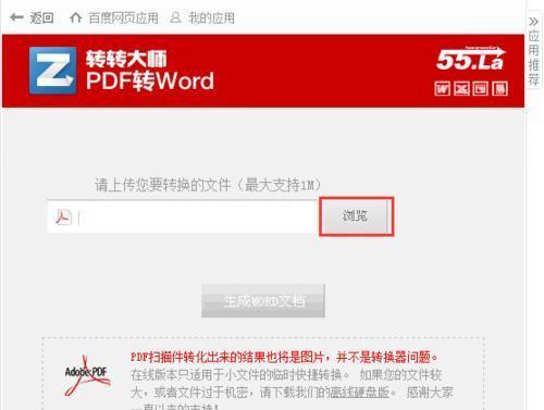 免费转换PDF为Word格式的简便方法（快速）  第1张