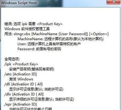 Windows7激活密钥的使用方法（简单易懂的步骤让您成功激活Windows7系统）  第3张