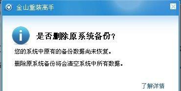 重装系统前如何备份C盘文件（保护重要数据）  第3张