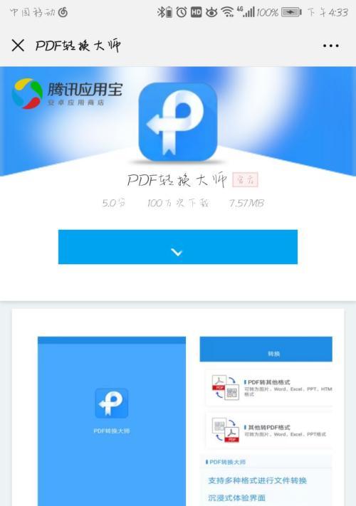 探讨转换PDF的软件及其使用方法（方便快捷的PDF转换工具推荐）  第2张