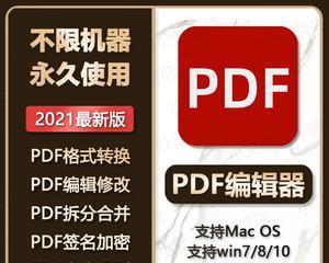 探讨转换PDF的软件及其使用方法（方便快捷的PDF转换工具推荐）  第3张