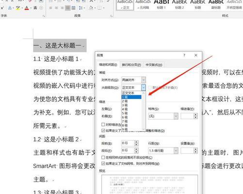 使用Word一键生成目录的功能简化文章编辑流程（提高效率）  第3张