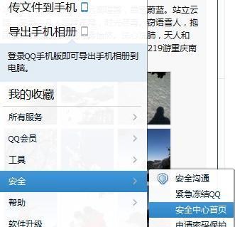 QQ登陆记录查询方法解析（快速了解如何查询QQ登陆记录的方法与步骤）  第2张