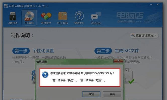 Win7系统安装教程（详细步骤教你在U盘中安装Win7系统）  第2张