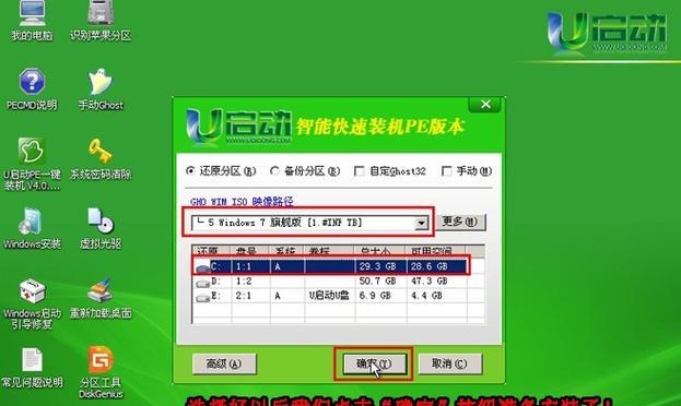 Win7系统安装教程（详细步骤教你在U盘中安装Win7系统）  第3张