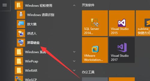 Windows10截图快捷键大全（轻松掌握Windows10截图技巧）  第3张