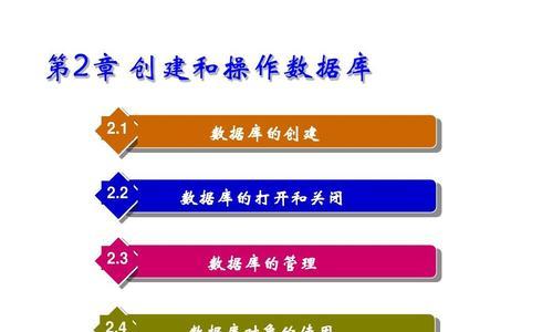 探究Access数据库的实际应用及优势（解析Access数据库的功能和用途）  第1张