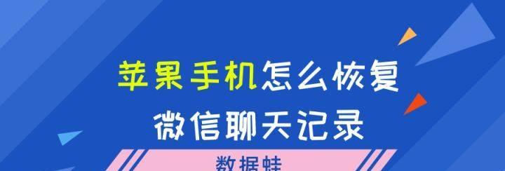 手机微信聊天记录恢复教程（轻松找回误删或丢失的微信聊天记录）  第2张