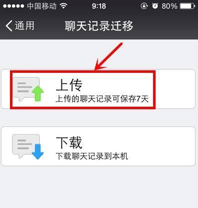 手机微信聊天记录恢复教程（轻松找回误删或丢失的微信聊天记录）  第3张