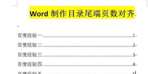 Word生成目录索引的使用方法（提高文档编排效率的技巧）  第3张