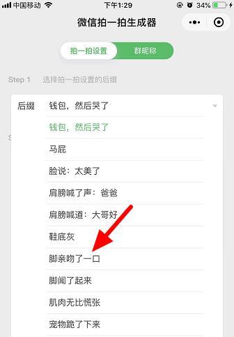 微信拍一拍后缀设置（让微信拍一拍后缀为你代言）  第1张