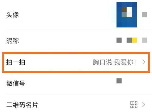微信拍一拍后缀设置（让微信拍一拍后缀为你代言）  第2张