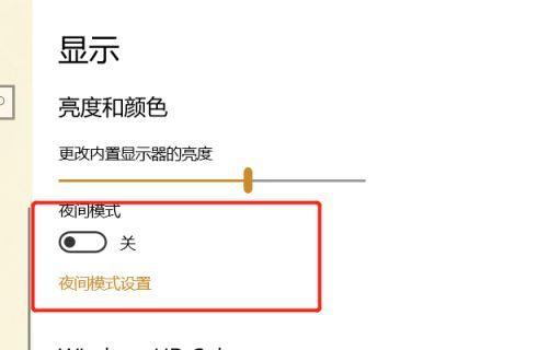 如何调整电脑亮度设置（简单步骤帮助你调节电脑屏幕亮度）  第3张