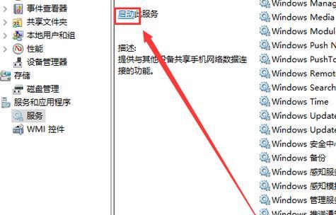 Windows7连接手机热点显示叹号的解决方法（解决Windows7连接手机热点时出现叹号问题的实用教程）  第1张