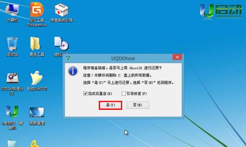 Win7系统U盘安装教程（一步步教你使用U盘安装Win7系统）  第2张