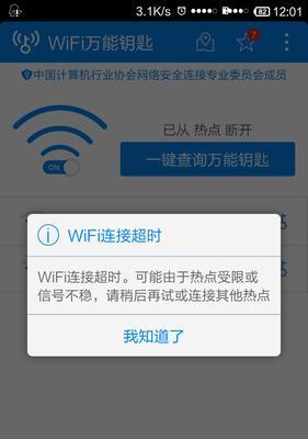 万能WiFi钥匙（如何使用万能WiFi钥匙查看密码）  第2张