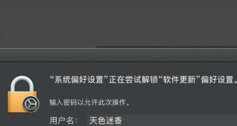 如何在苹果电脑上修改开机密码名称（简单操作教程及注意事项）  第2张