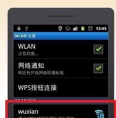 Win7如何设置连接WiFi（简单教程帮助你轻松上手）  第2张