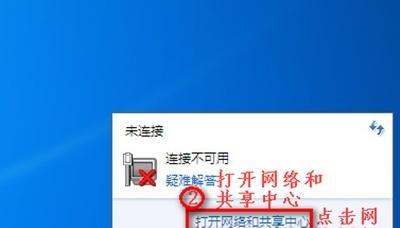 Win7如何设置连接WiFi（简单教程帮助你轻松上手）  第3张