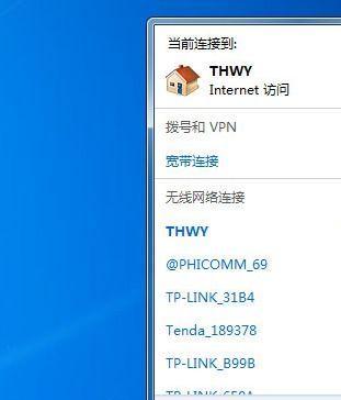 Win7如何设置连接WiFi（简单教程帮助你轻松上手）  第1张