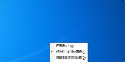 Win7输入法不见了（Win7输入法突然消失？别慌）  第2张