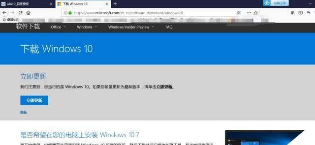 如何更新Win10系统版本升级为主题（一步步教你升级Win10系统版本）  第2张