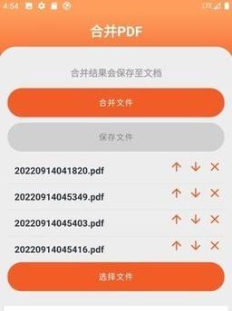 手机pdf文件如何实现全屏阅读（方便快捷的操作让阅读更畅享）  第2张