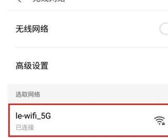 手机轻松修改家里WiFi密码的方法（简单操作）  第2张