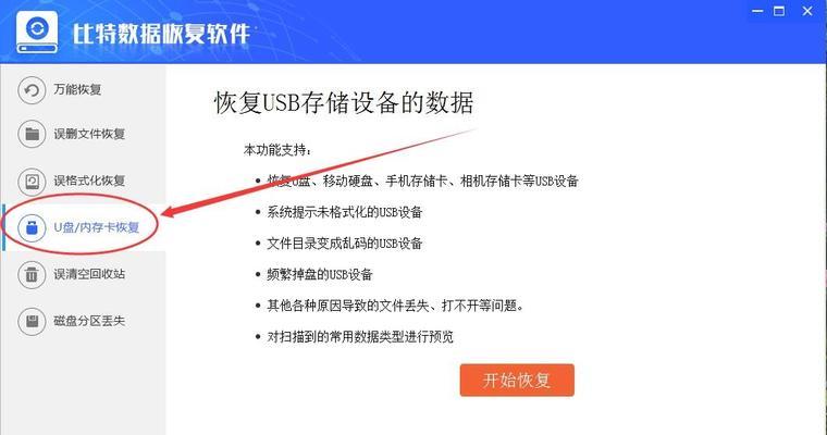 解决U盘坏了电脑无法识别的方法（修复数据和使电脑正常读取U盘的技巧）  第2张