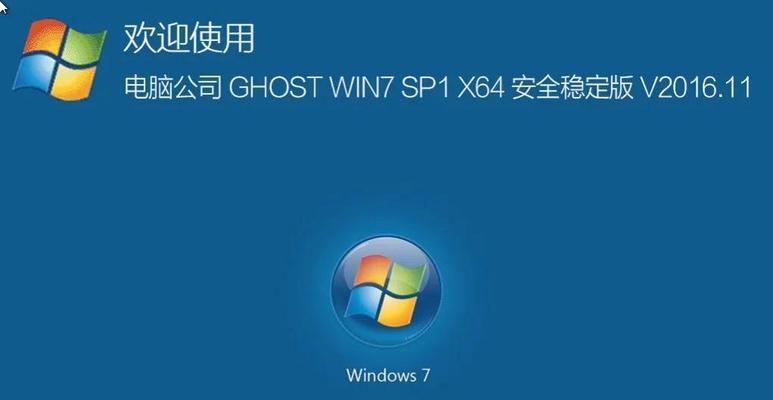 如何恢复系统还原win7系统（快速恢复win7系统的有效方法）  第2张