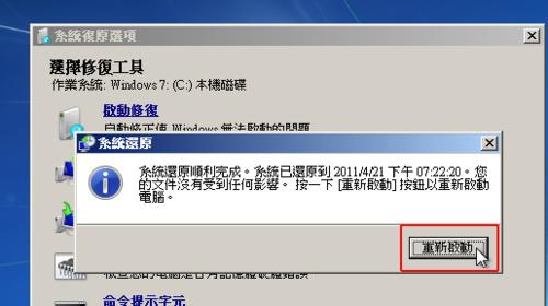 如何处理恢复出厂设置后的Windows7（重要数据备份与系统设置恢复）  第1张