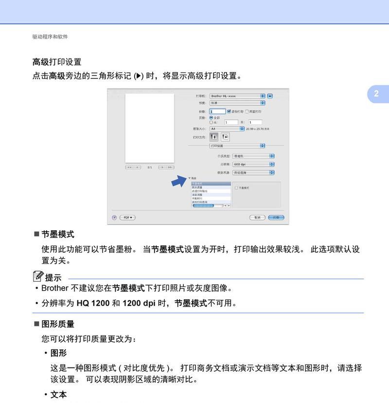 解决打印机清洗出错问题的方法（快速排除打印机清洗故障的技巧）  第1张