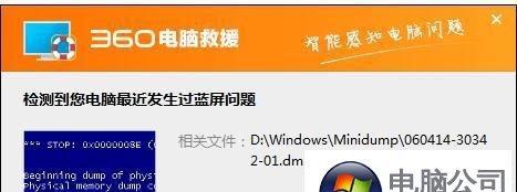 解决Win10电脑蓝屏问题的有效方法（尽快修复电脑蓝屏）  第1张