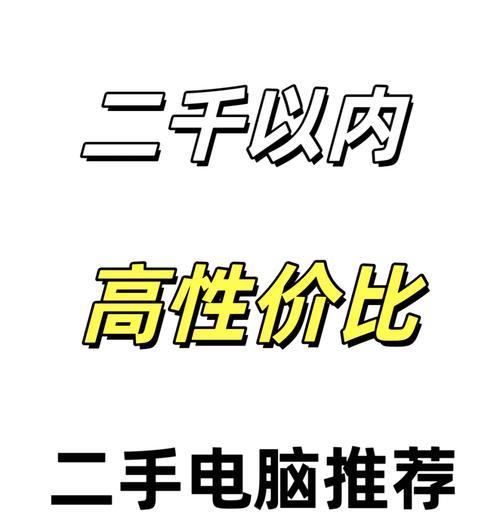 2000元左右笔记本电脑性价比排行？如何选购高性价比笔记本？  第2张