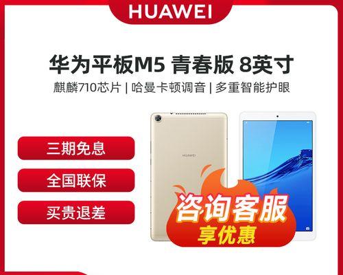 华为平板M5详细参数是什么？如何查看平板M5的详细规格？  第3张