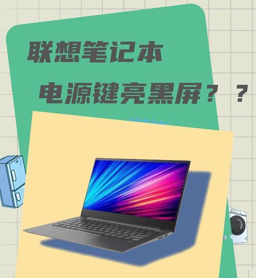 电脑黑屏快捷键是什么？如何快速让电脑屏幕变黑？  第3张