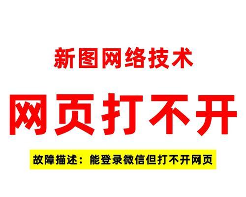 电脑能登qq但打不开网页怎么办？如何快速解决网络问题？  第2张